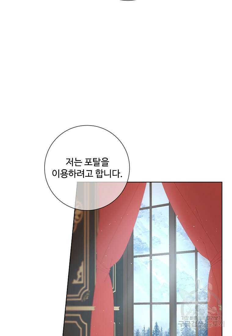 시한부 대공자비의 꽃길 라이프 49화 11