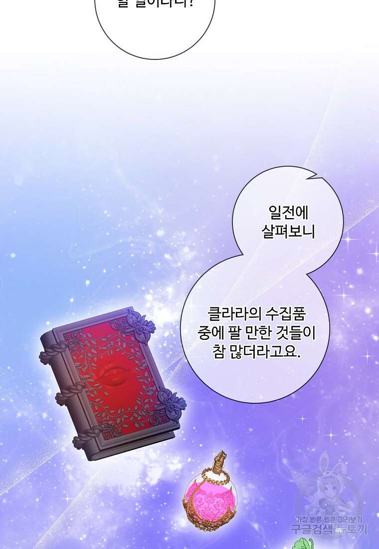 시한부 대공자비의 꽃길 라이프 49화 14