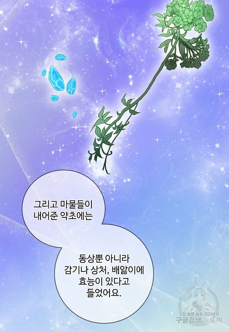 시한부 대공자비의 꽃길 라이프 49화 15
