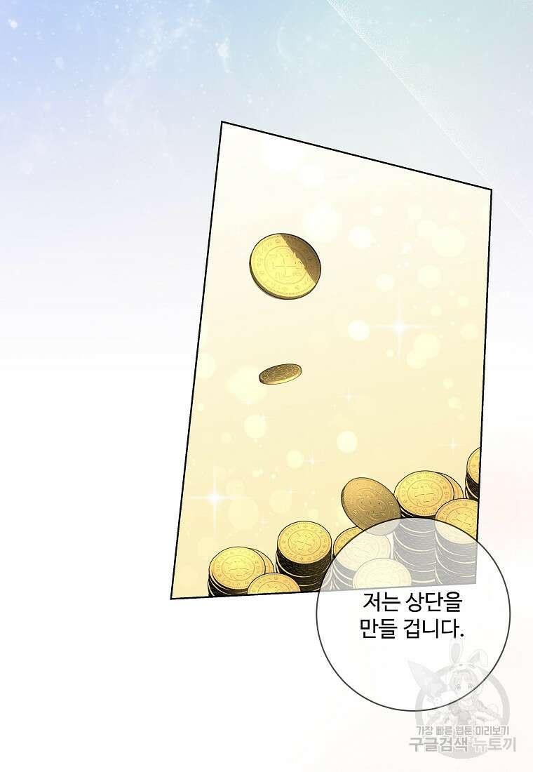 시한부 대공자비의 꽃길 라이프 49화 16