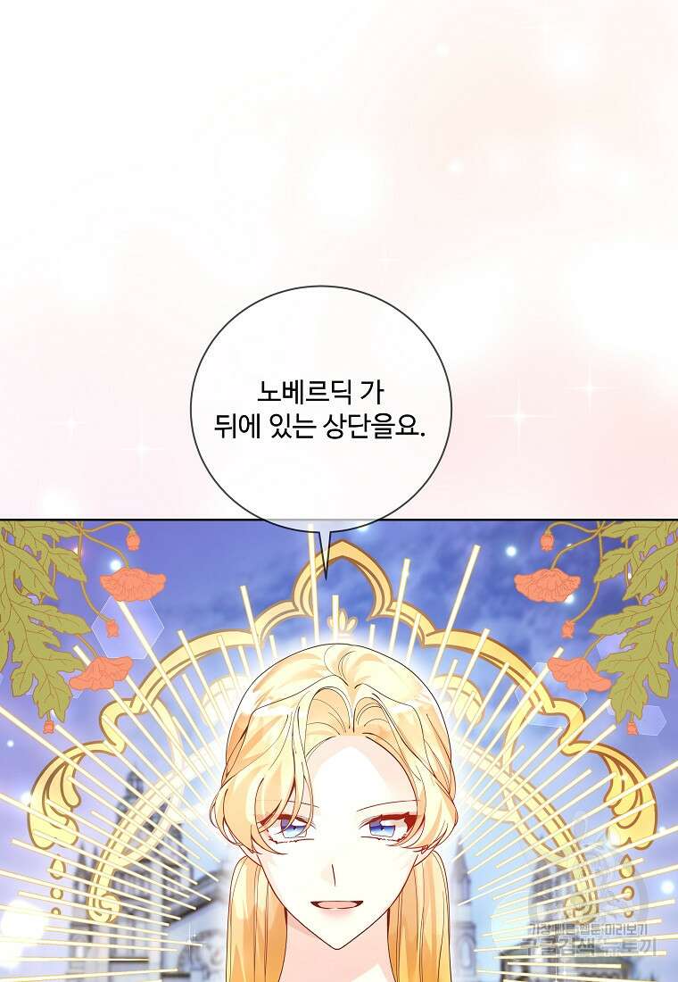 시한부 대공자비의 꽃길 라이프 49화 17