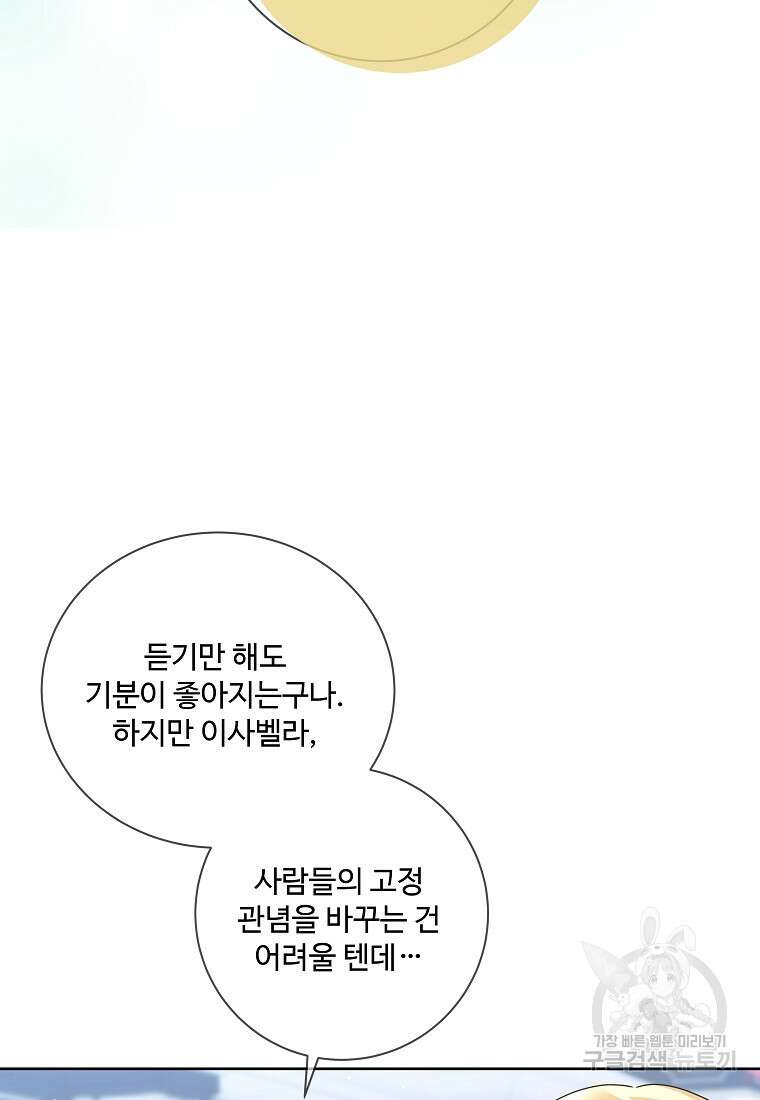 시한부 대공자비의 꽃길 라이프 49화 19