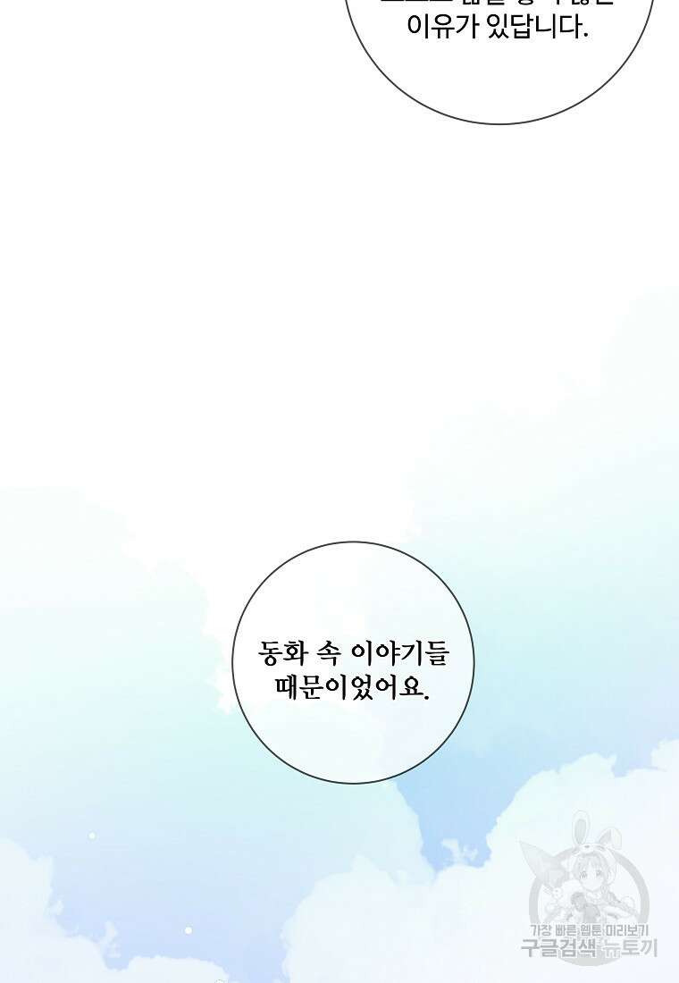 시한부 대공자비의 꽃길 라이프 49화 21