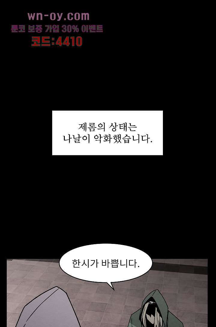 배고픈 자들의 도시 75화 3