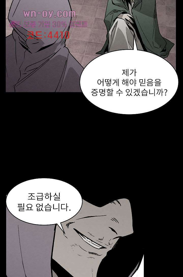 배고픈 자들의 도시 75화 4