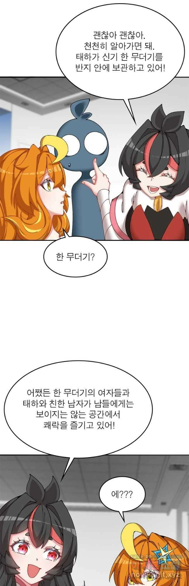 이세계에서 만렙 찍기 228화 2