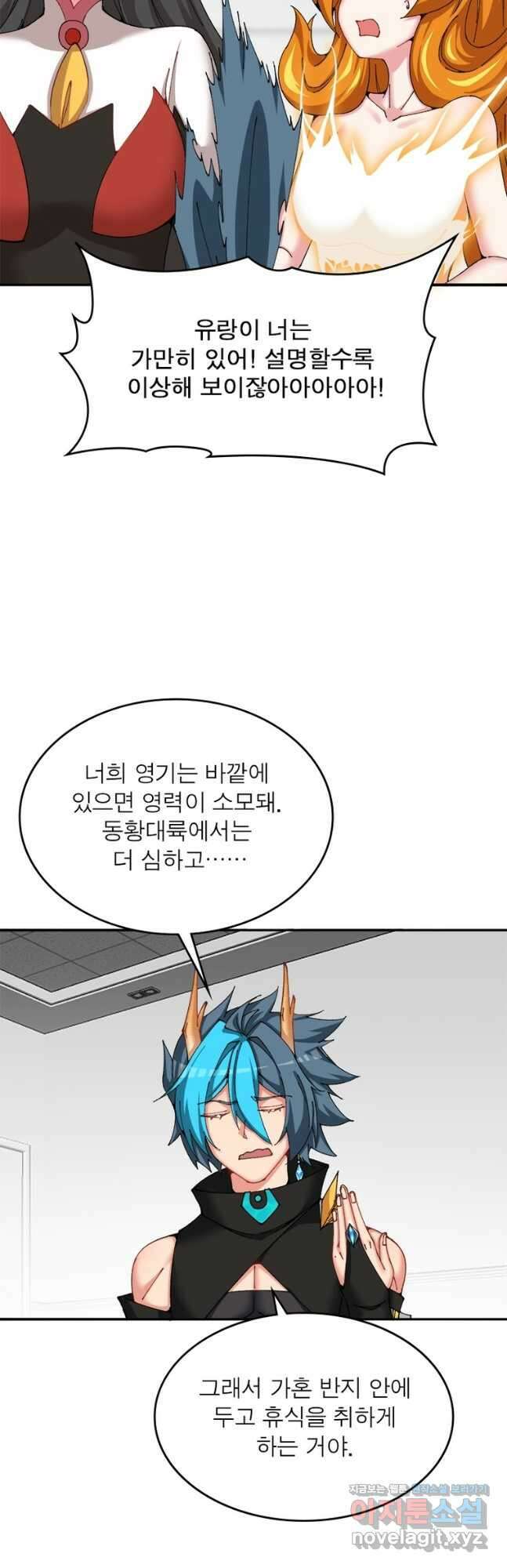 이세계에서 만렙 찍기 228화 3