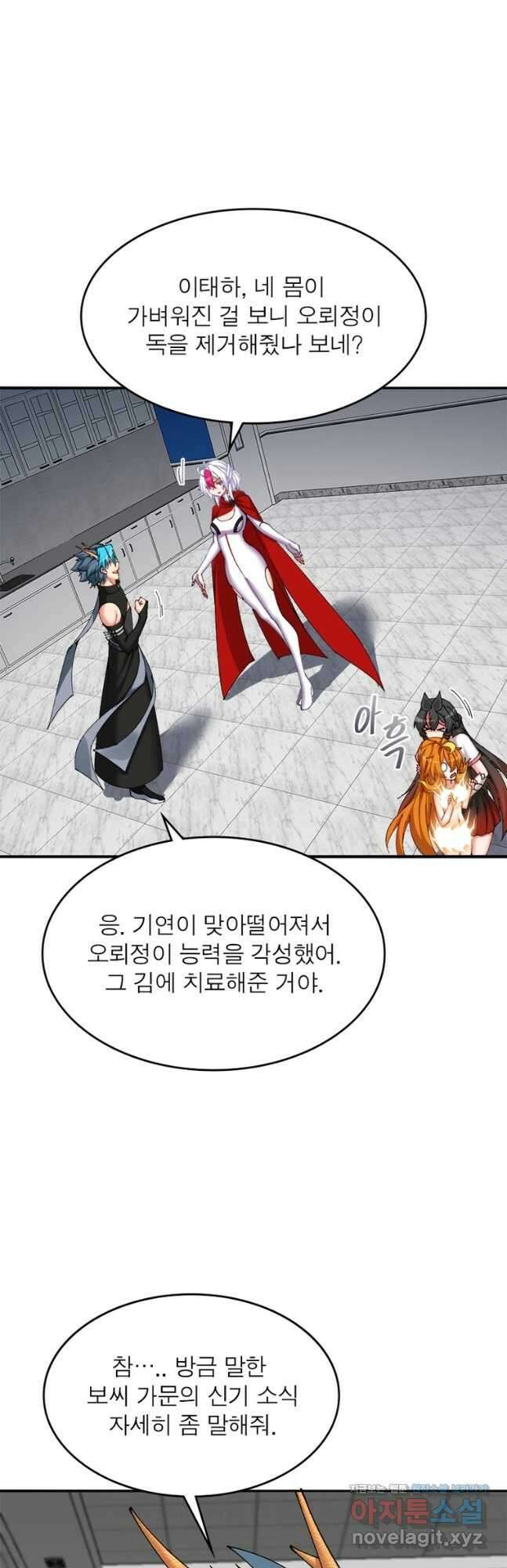 이세계에서 만렙 찍기 228화 4