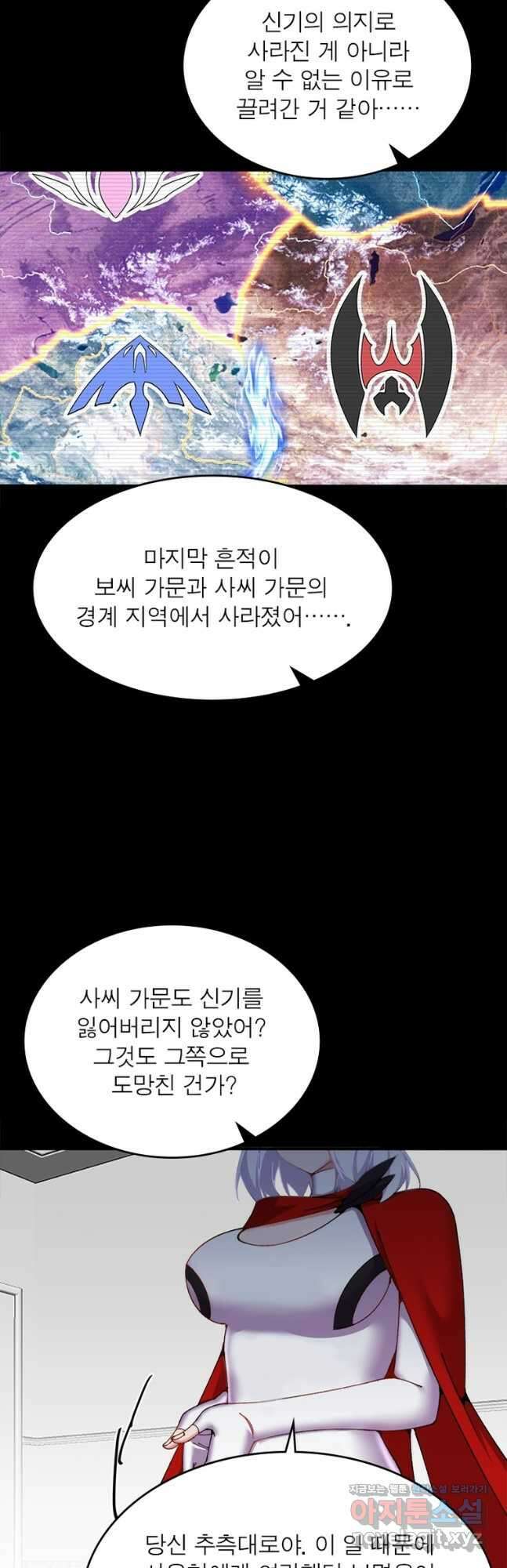 이세계에서 만렙 찍기 228화 6