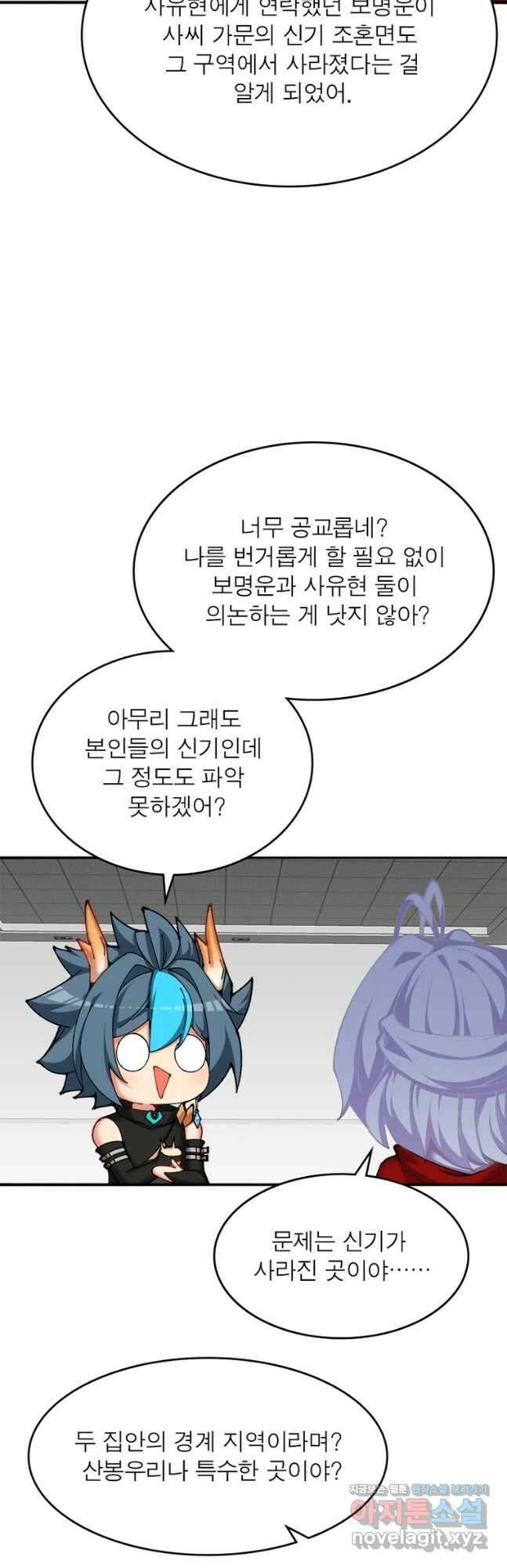 이세계에서 만렙 찍기 228화 7