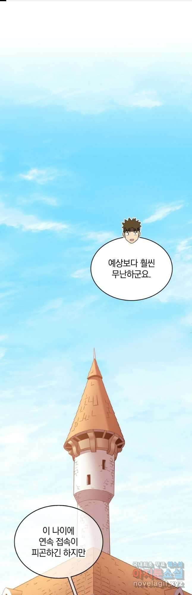 마탄의 사수 106화 1