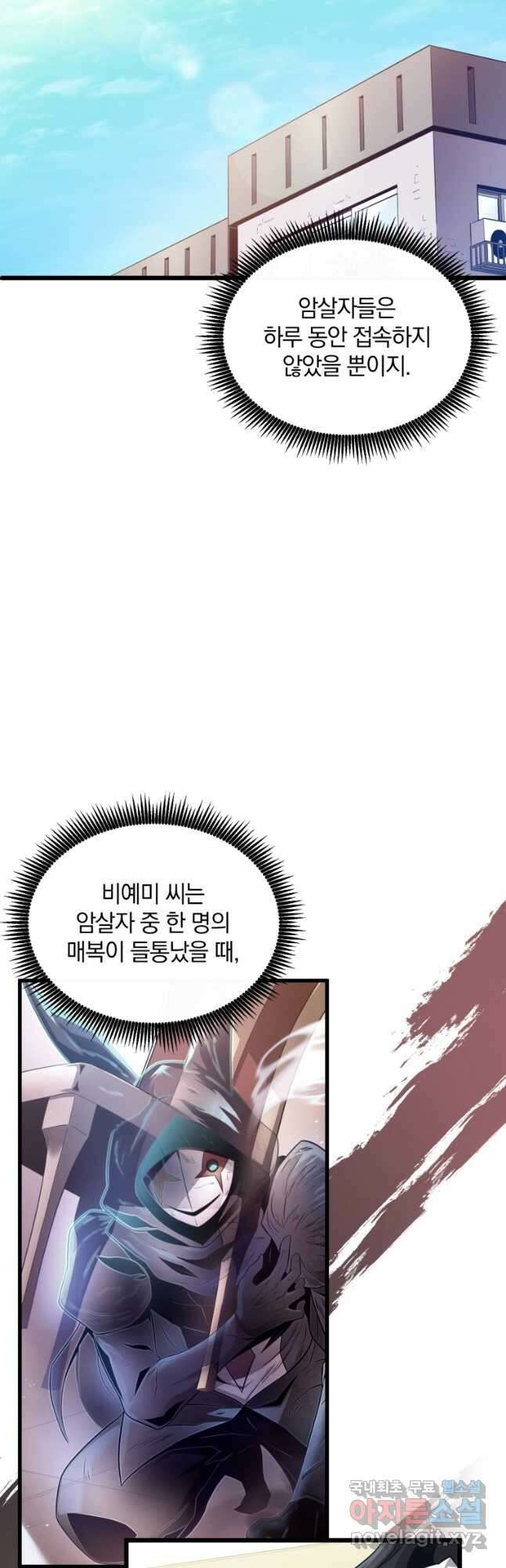 마탄의 사수 106화 5