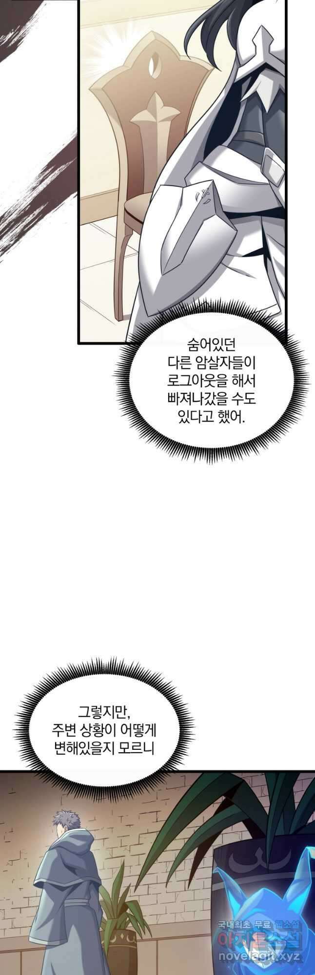 마탄의 사수 106화 6