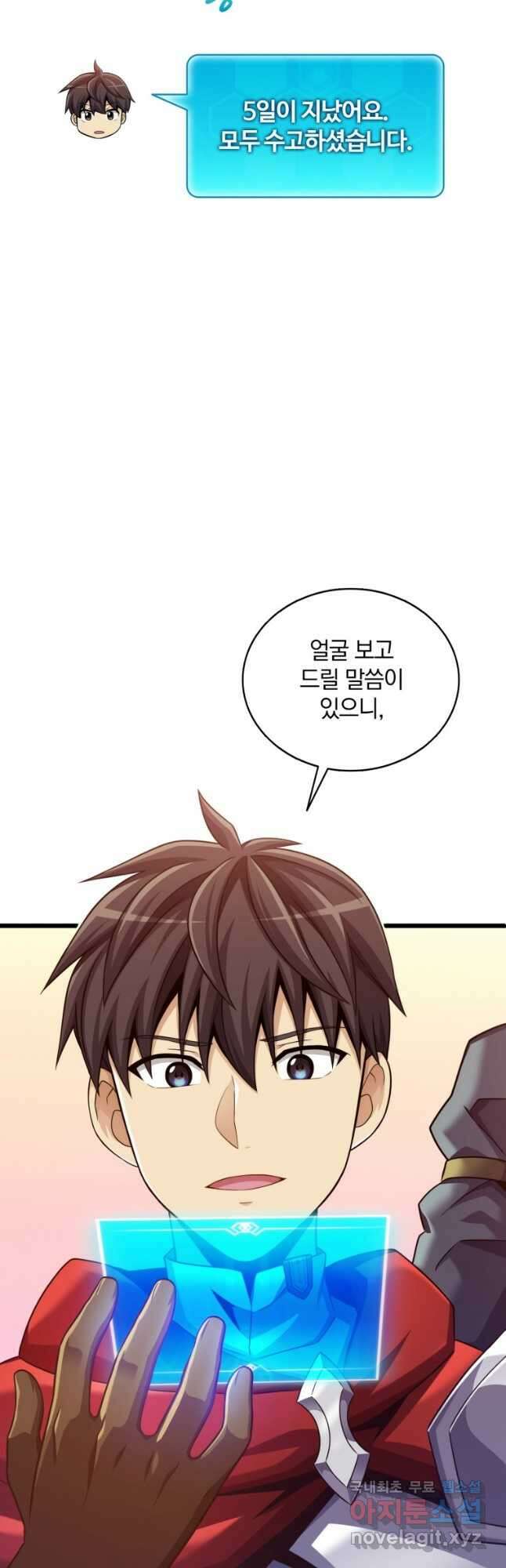 마탄의 사수 106화 8
