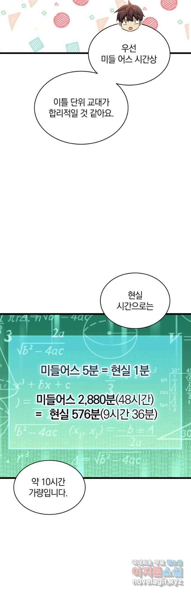 마탄의 사수 106화 13