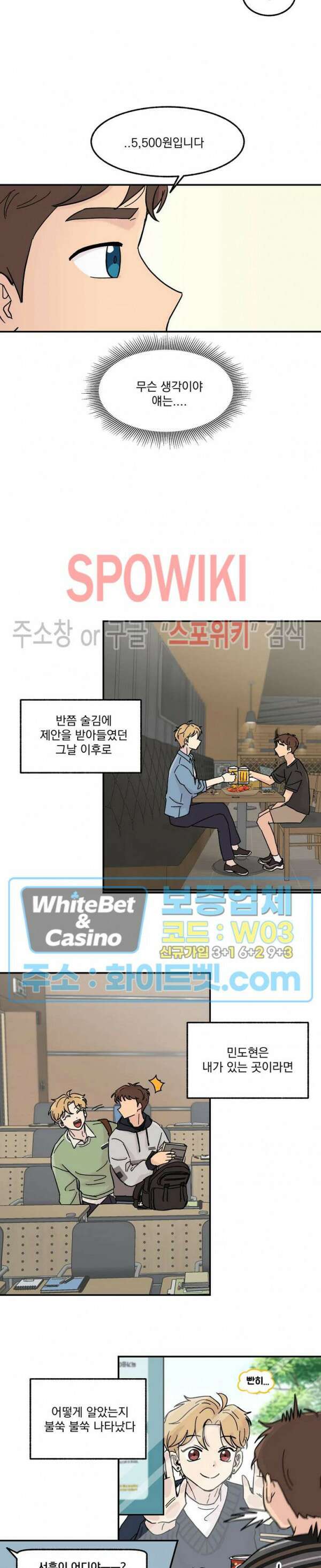 셋이서 벨런스게임 2화 3