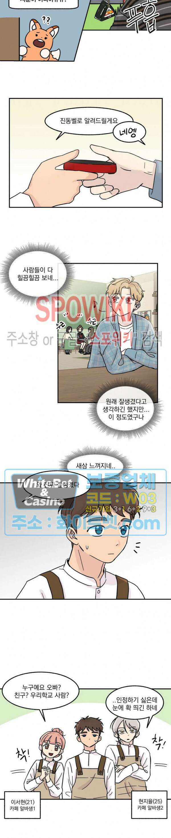 셋이서 벨런스게임 2화 4