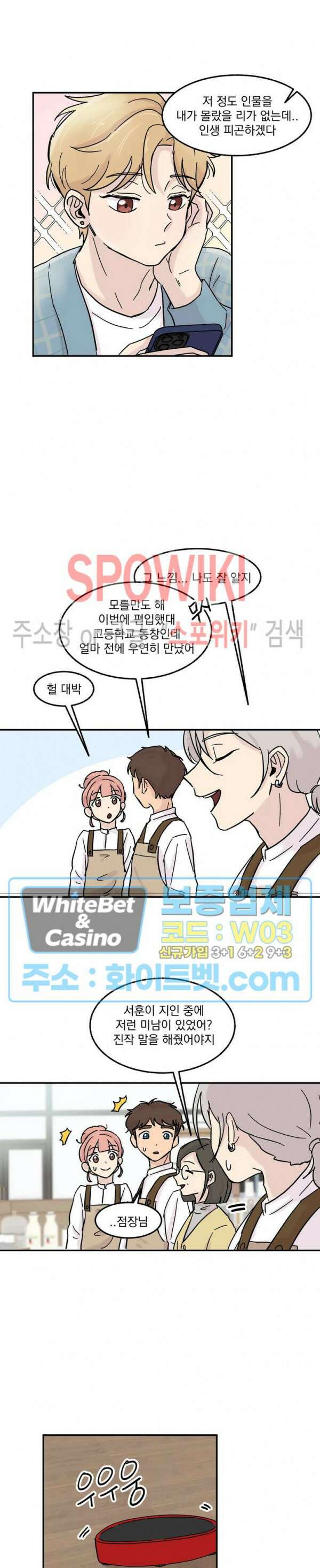 셋이서 벨런스게임 2화 5