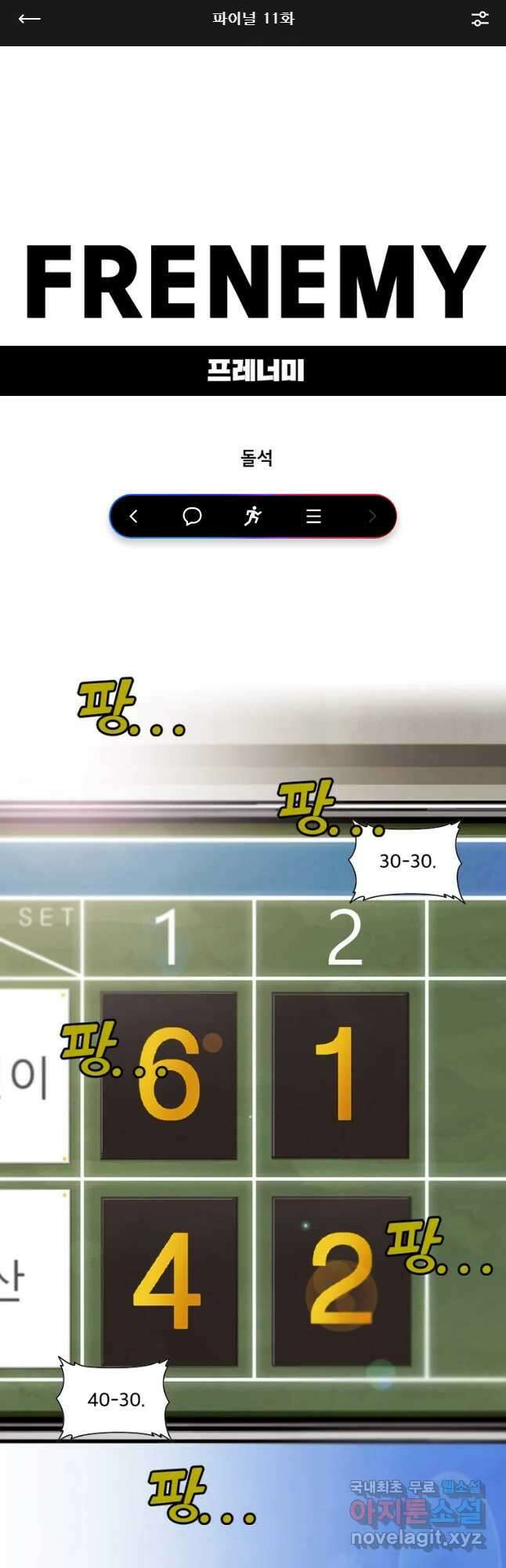 프레너미 파이널 11화 1
