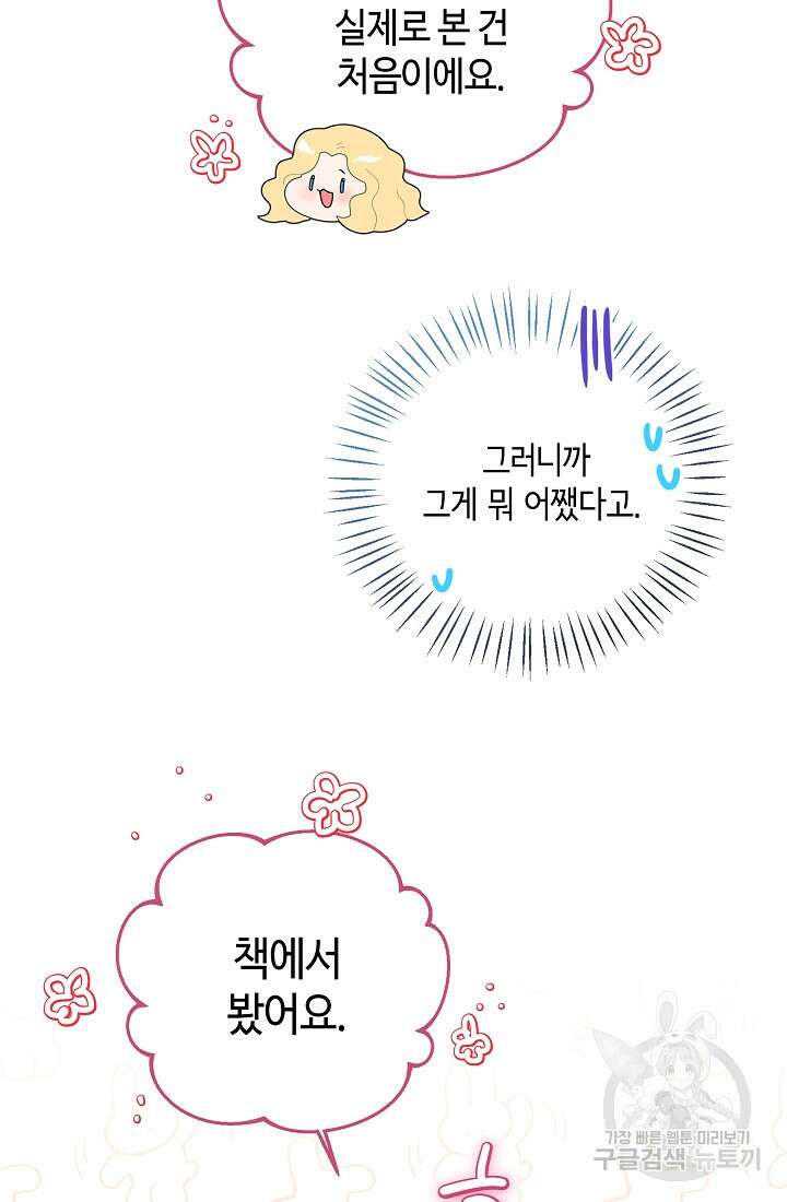 크리스탈 아가씨는 남자다 27화 5