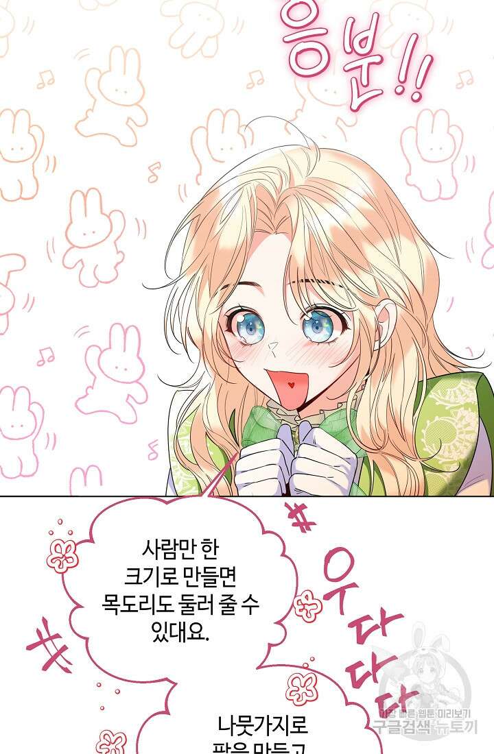 크리스탈 아가씨는 남자다 27화 6