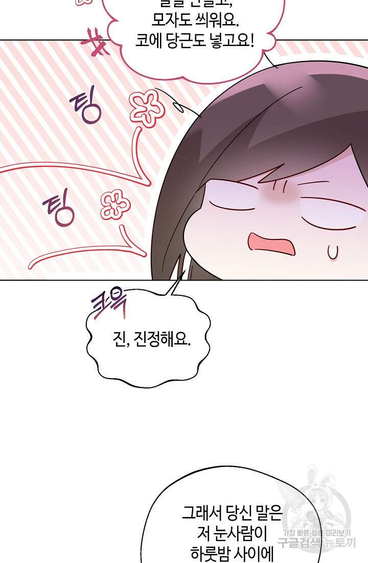 크리스탈 아가씨는 남자다 27화 7