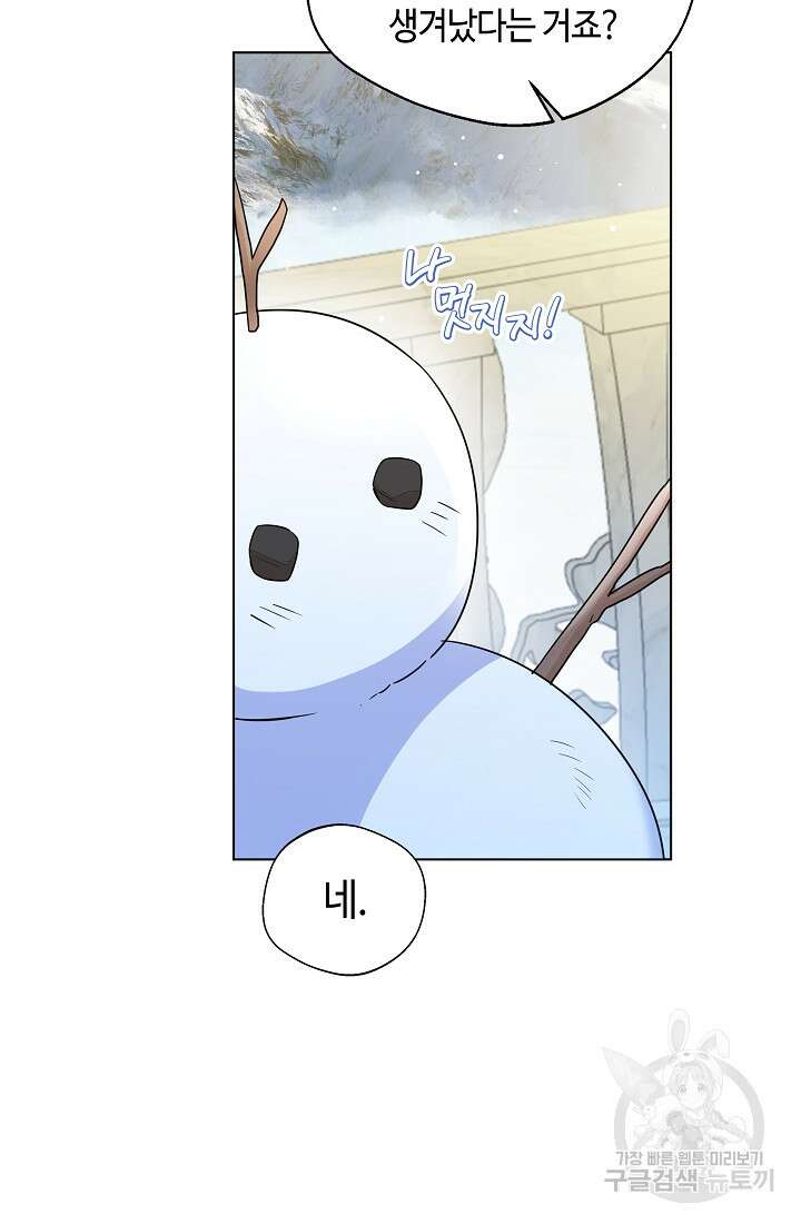 크리스탈 아가씨는 남자다 27화 8
