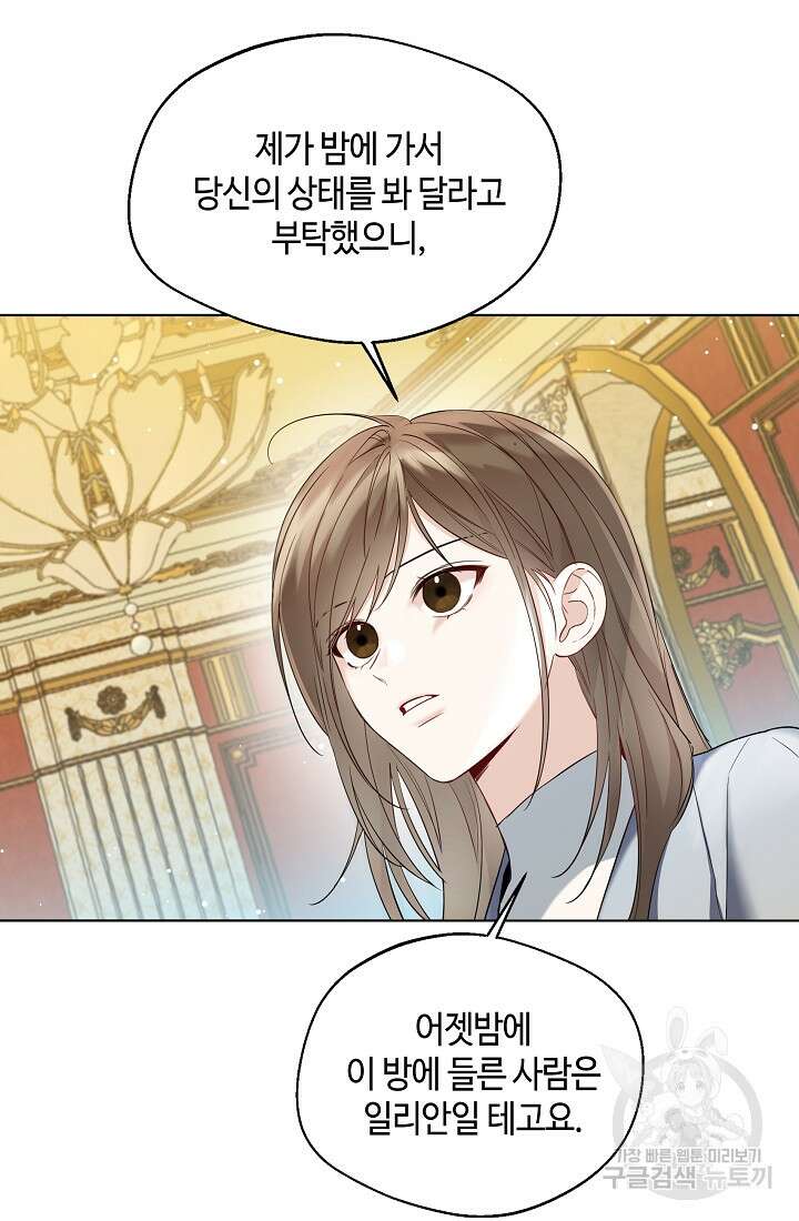 크리스탈 아가씨는 남자다 27화 9