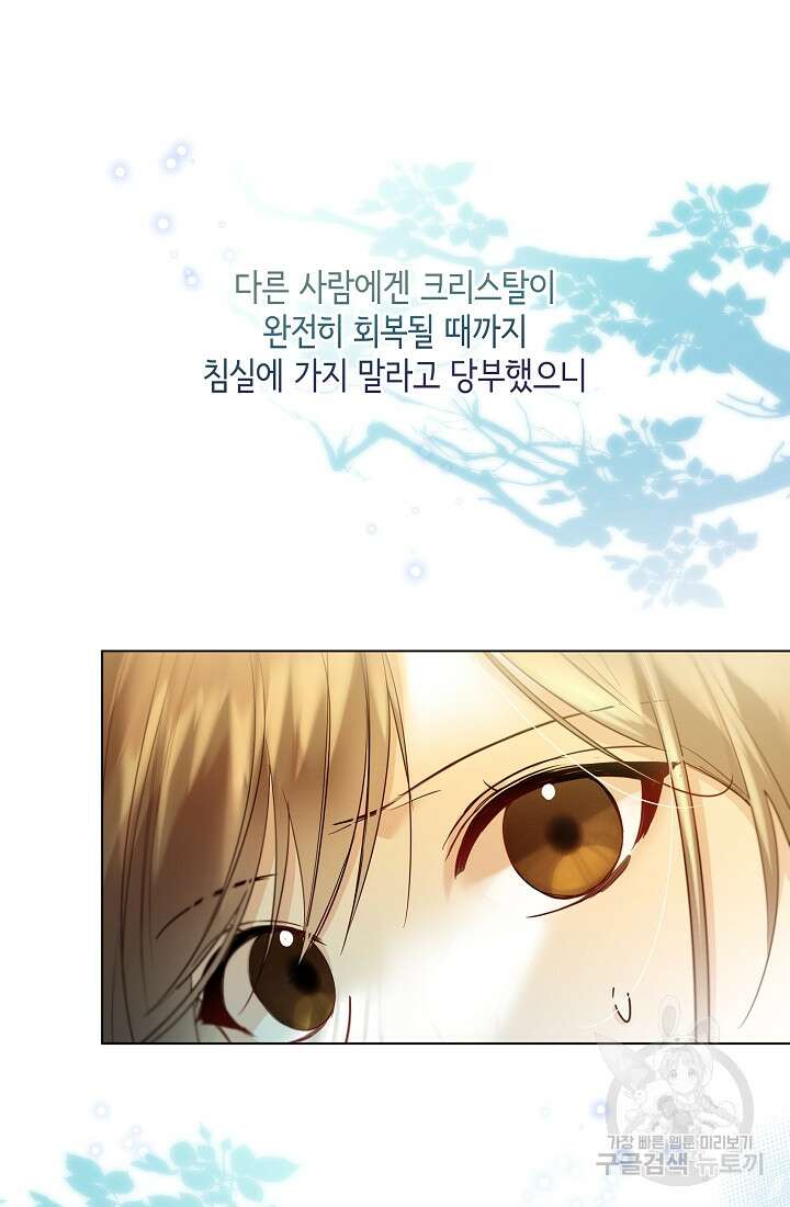 크리스탈 아가씨는 남자다 27화 10