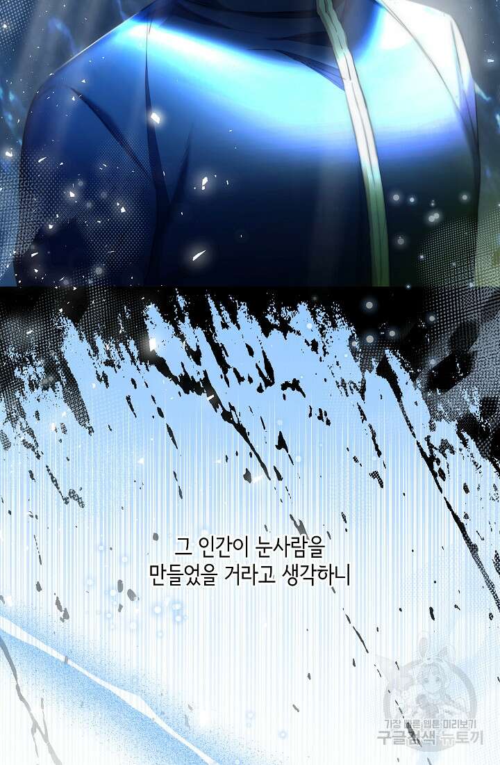 크리스탈 아가씨는 남자다 27화 12