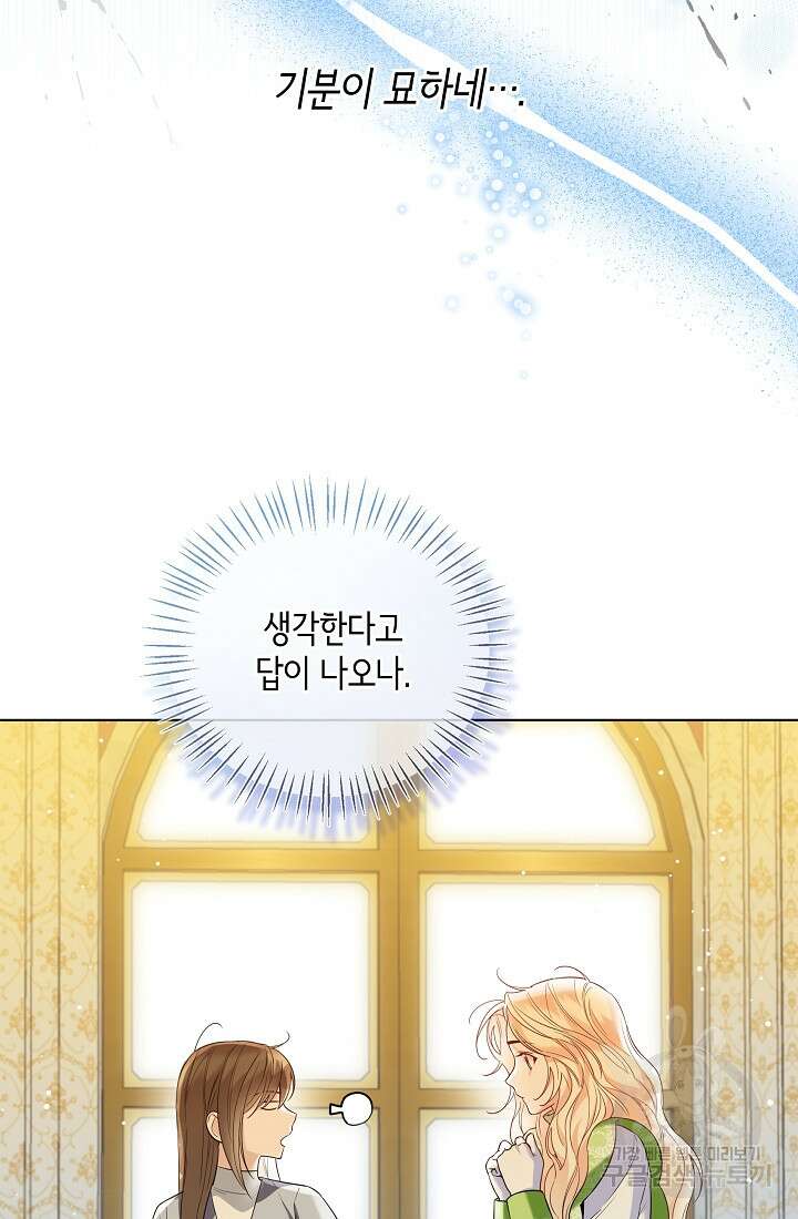 크리스탈 아가씨는 남자다 27화 13