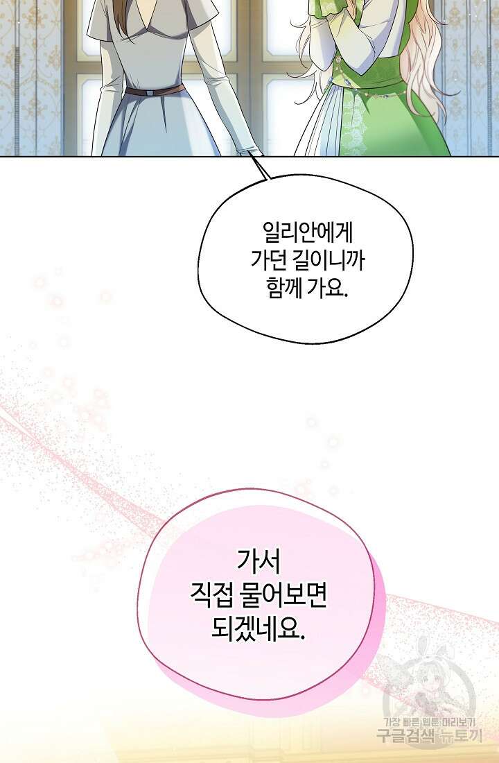 크리스탈 아가씨는 남자다 27화 14