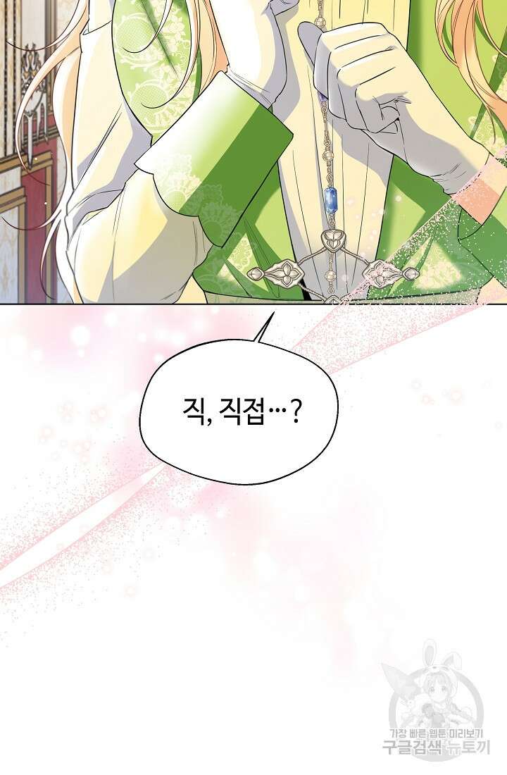 크리스탈 아가씨는 남자다 27화 16