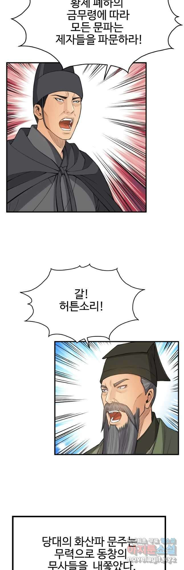 천하제일살수 84화 3