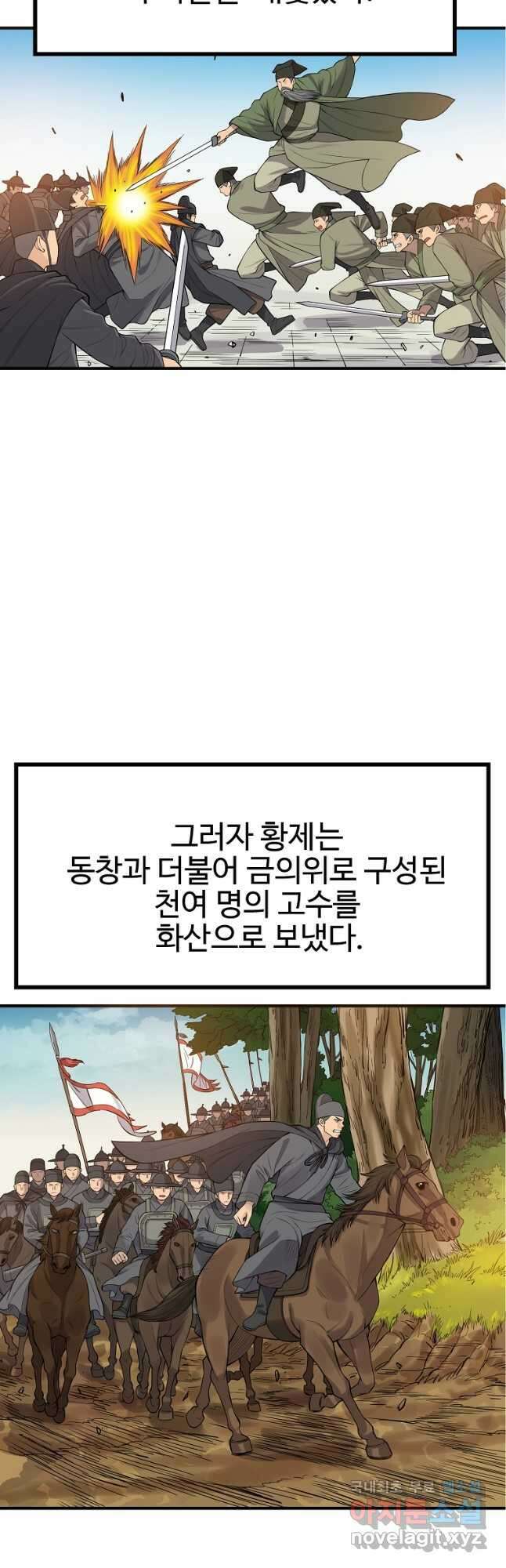 천하제일살수 84화 4