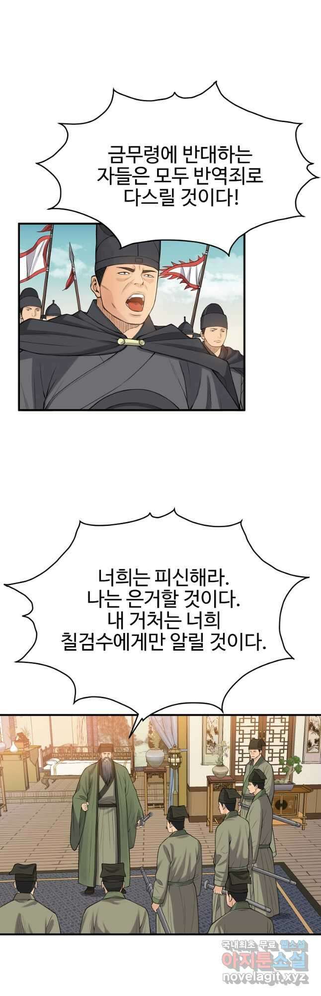 천하제일살수 84화 5