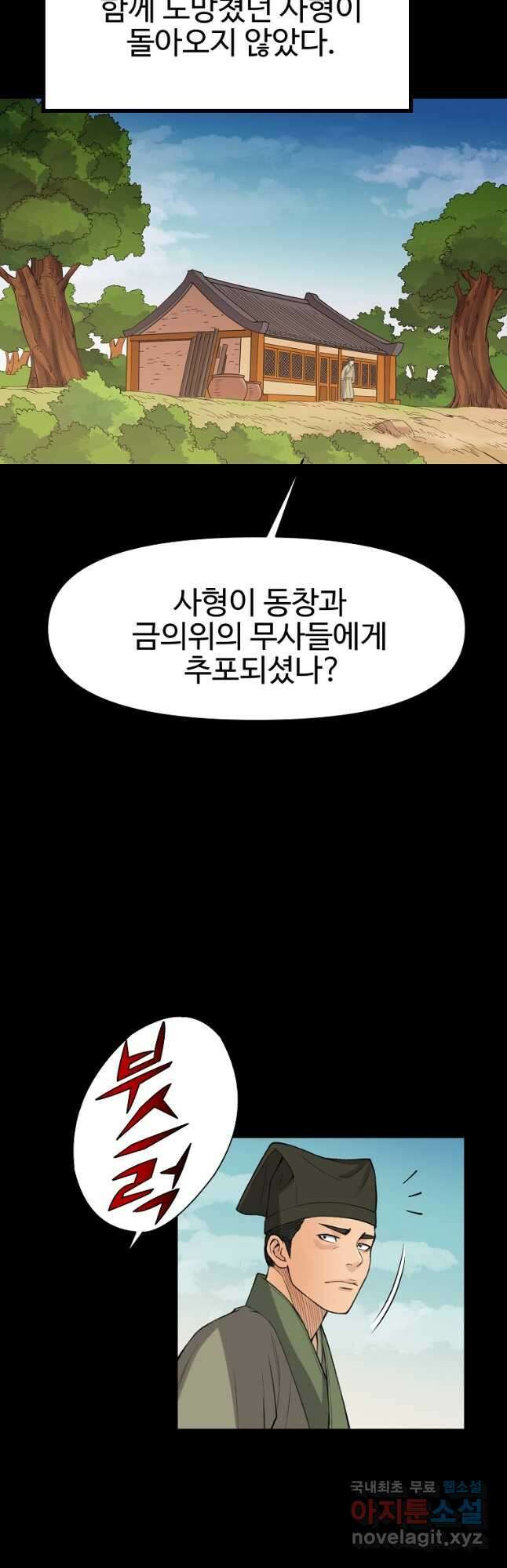 천하제일살수 84화 7