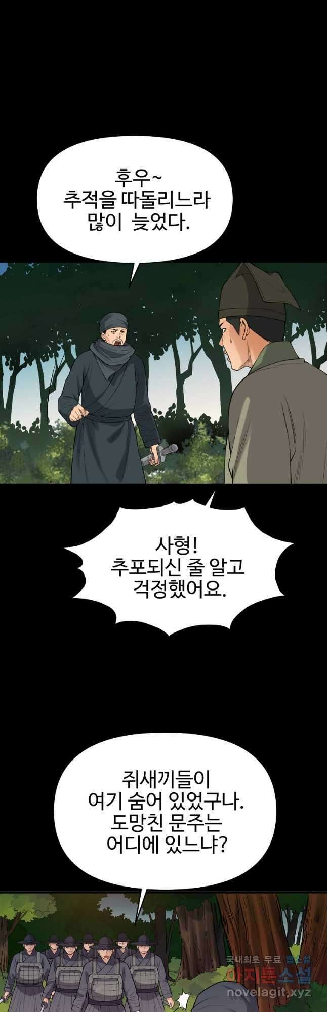 천하제일살수 84화 8