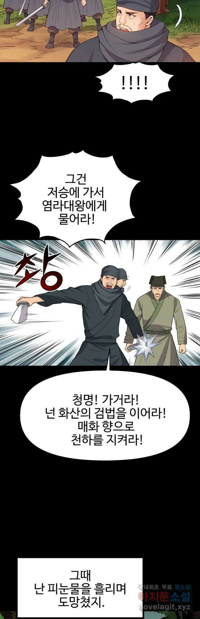 천하제일살수 84화 9
