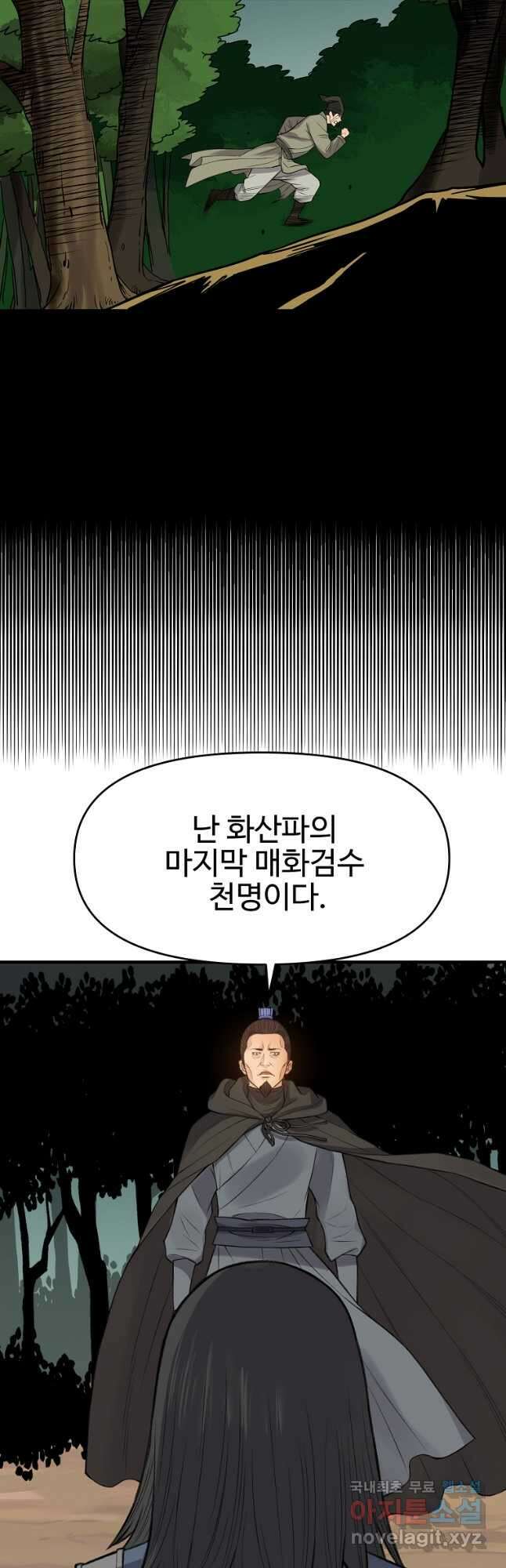 천하제일살수 84화 10