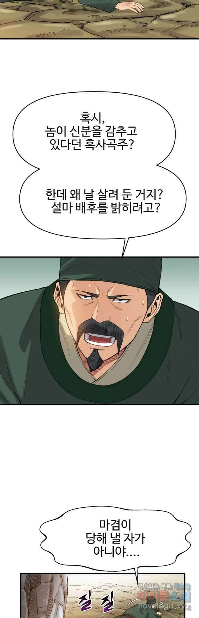 천하제일살수 84화 38