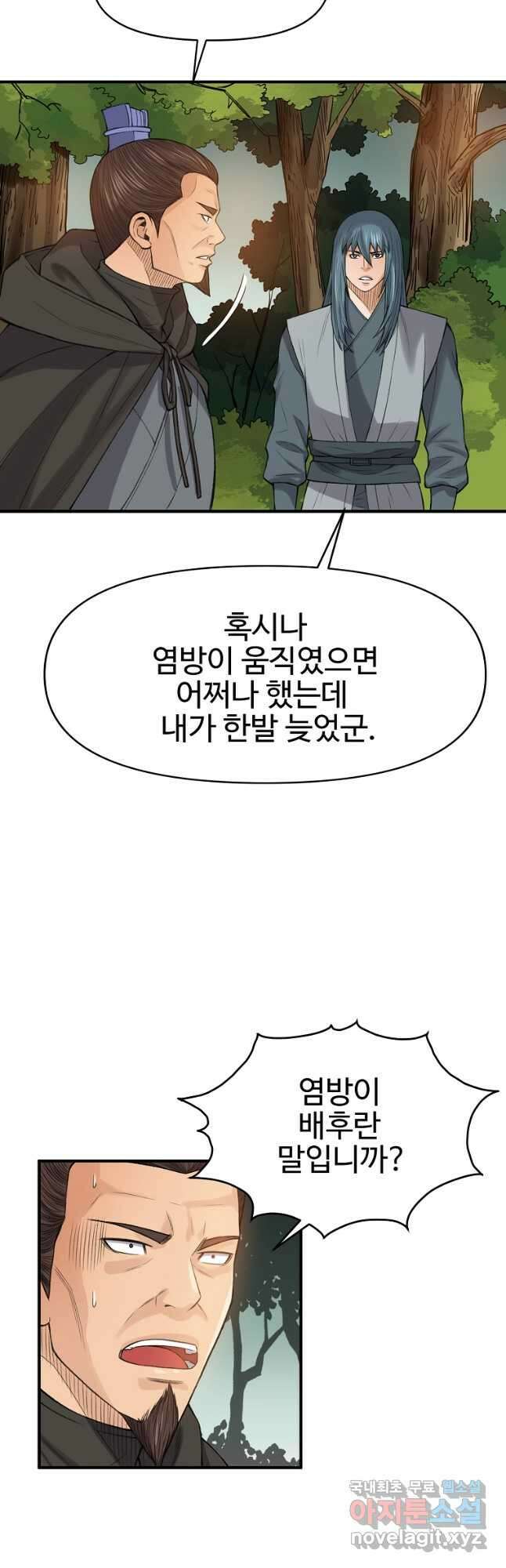 천하제일살수 84화 42