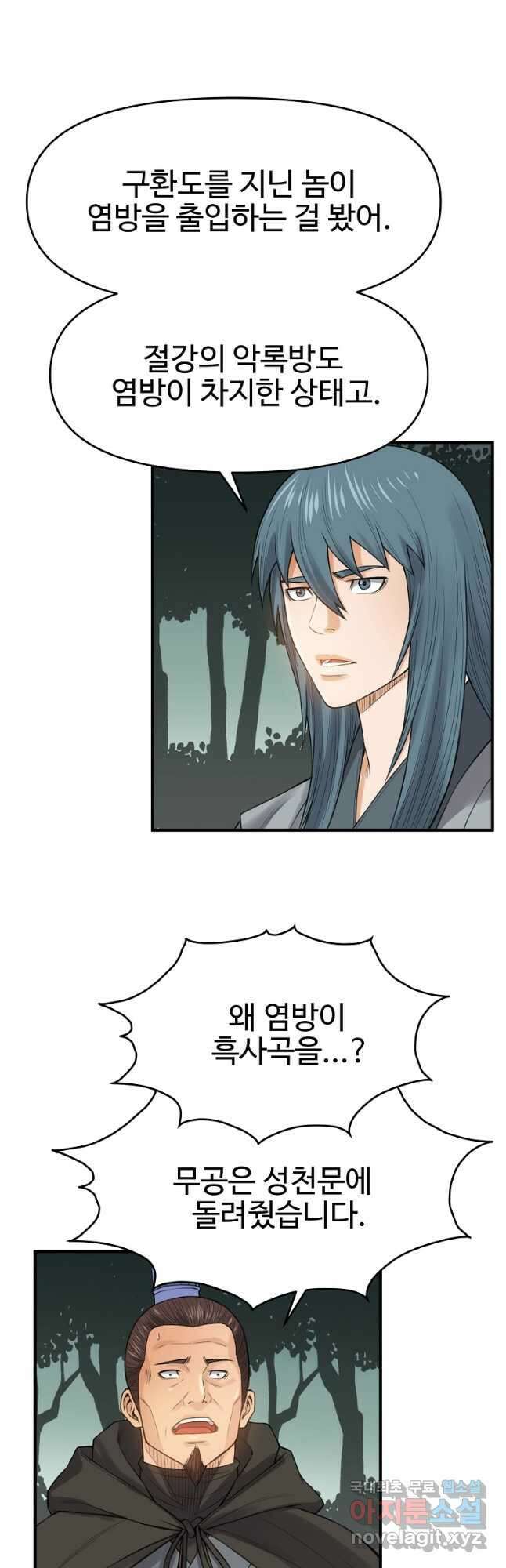 천하제일살수 84화 43