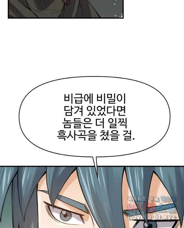 천하제일살수 84화 45