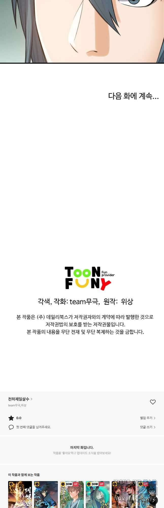 천하제일살수 84화 46