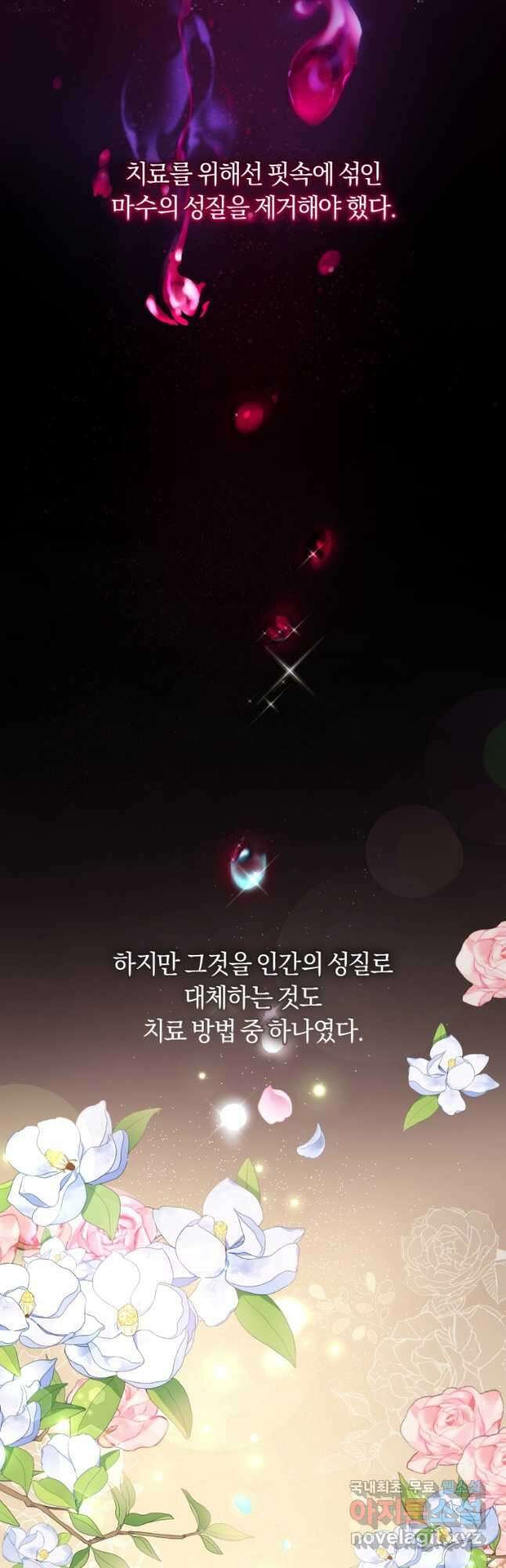 폭군의 유일한 조향사가 되었습니다 87화 (완결) 2