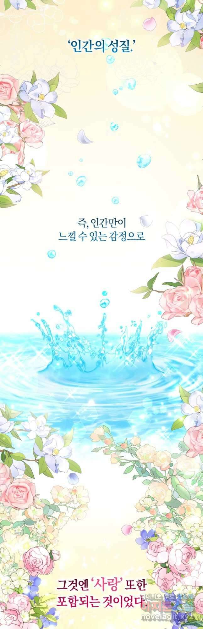 폭군의 유일한 조향사가 되었습니다 87화 (완결) 3