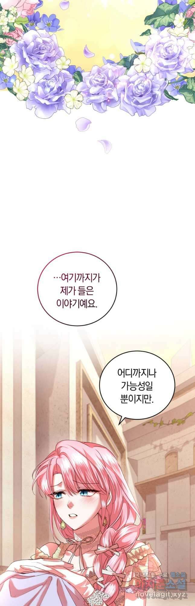 폭군의 유일한 조향사가 되었습니다 87화 (완결) 4
