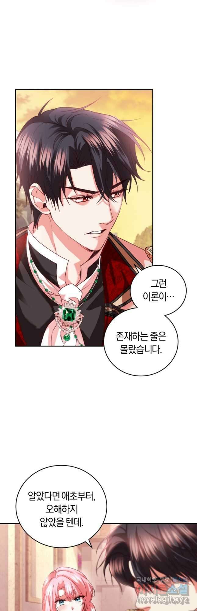 폭군의 유일한 조향사가 되었습니다 87화 (완결) 6