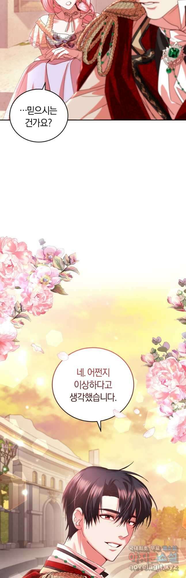 폭군의 유일한 조향사가 되었습니다 87화 (완결) 7